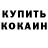 Кокаин Fish Scale verzerof