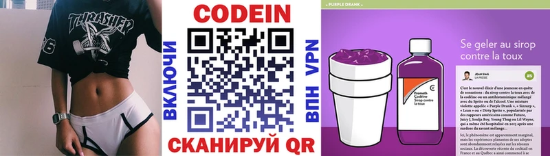 Codein напиток Lean (лин)  Нижний Ломов 
